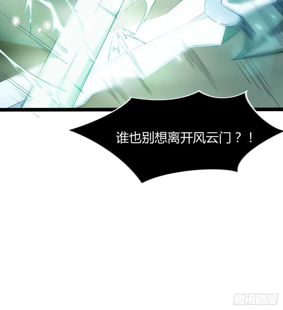 《魔皇师弟实在太专情了》动我老婆，魂飞魄散！ 第23页