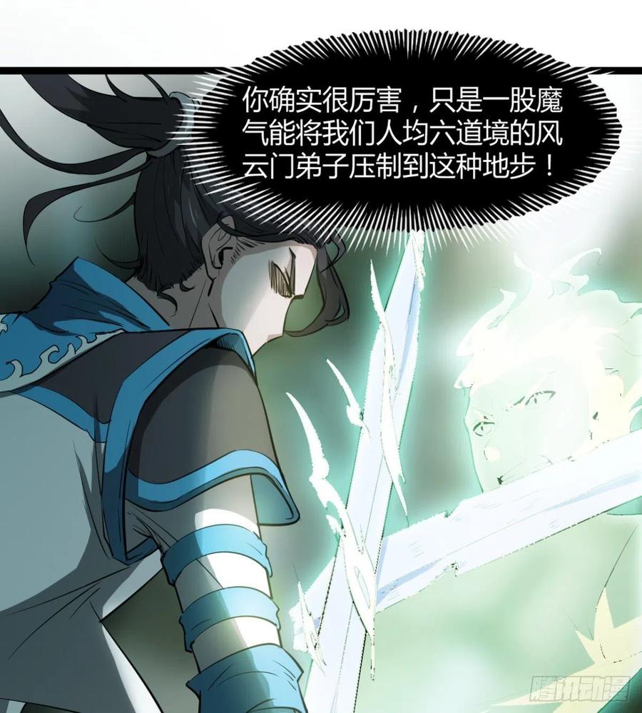 《魔皇师弟实在太专情了》动我老婆，魂飞魄散！ 第24页