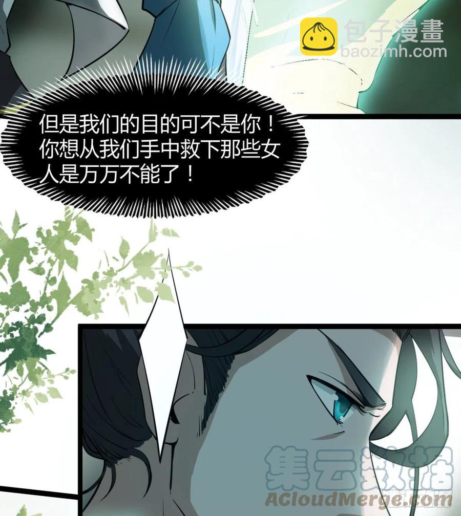 《魔皇师弟实在太专情了》动我老婆，魂飞魄散！ 第25页