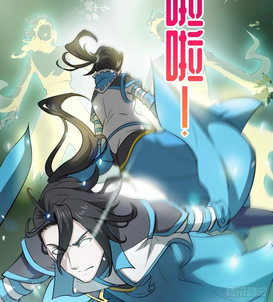 《魔皇师弟实在太专情了》动我老婆，魂飞魄散！ 第29页