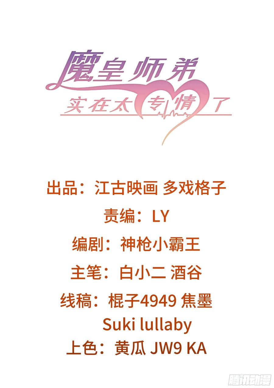 《魔皇师弟实在太专情了》动我老婆，魂飞魄散！ 第2页