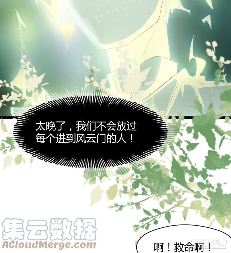 《魔皇师弟实在太专情了》动我老婆，魂飞魄散！ 第31页