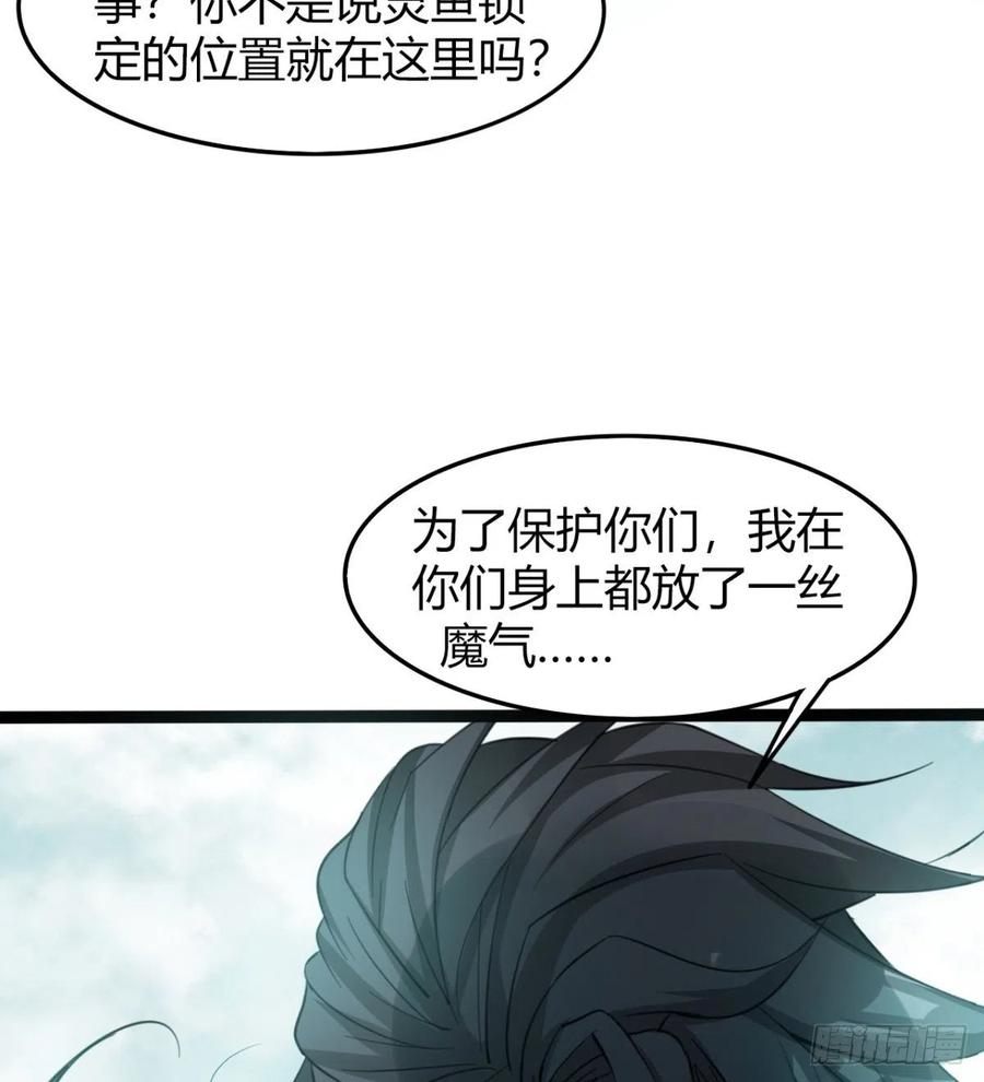 《魔皇师弟实在太专情了》动我老婆，魂飞魄散！ 第44页