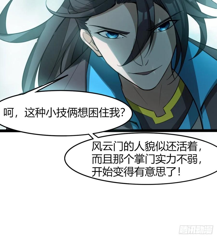 《魔皇师弟实在太专情了》动我老婆，魂飞魄散！ 第45页
