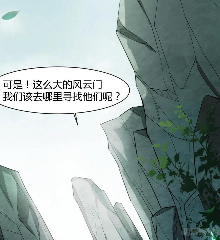 《魔皇师弟实在太专情了》动我老婆，魂飞魄散！ 第48页