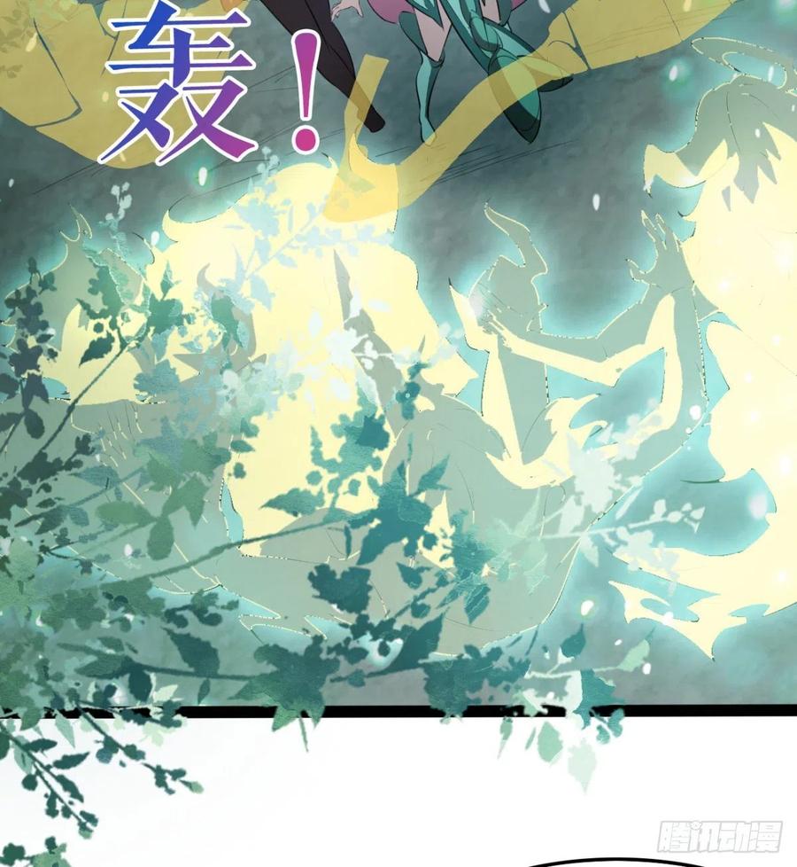《魔皇师弟实在太专情了》动我老婆，魂飞魄散！ 第9页