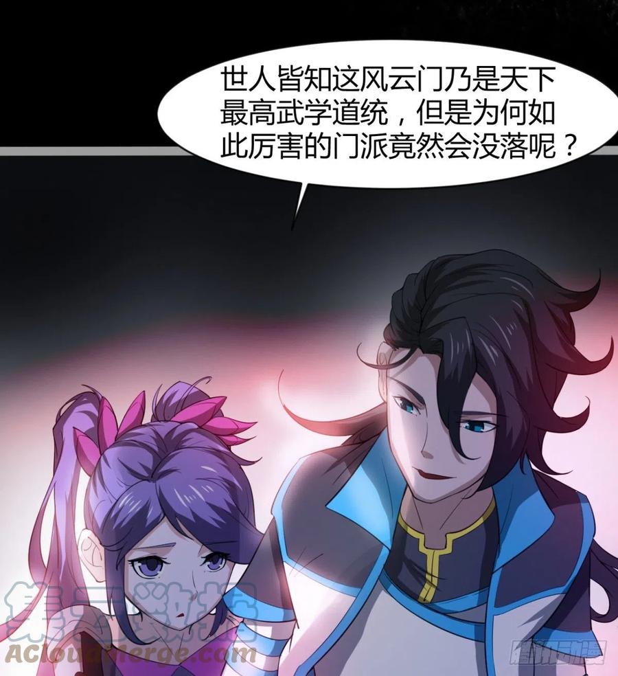 《魔皇师弟实在太专情了》风云门 第13页