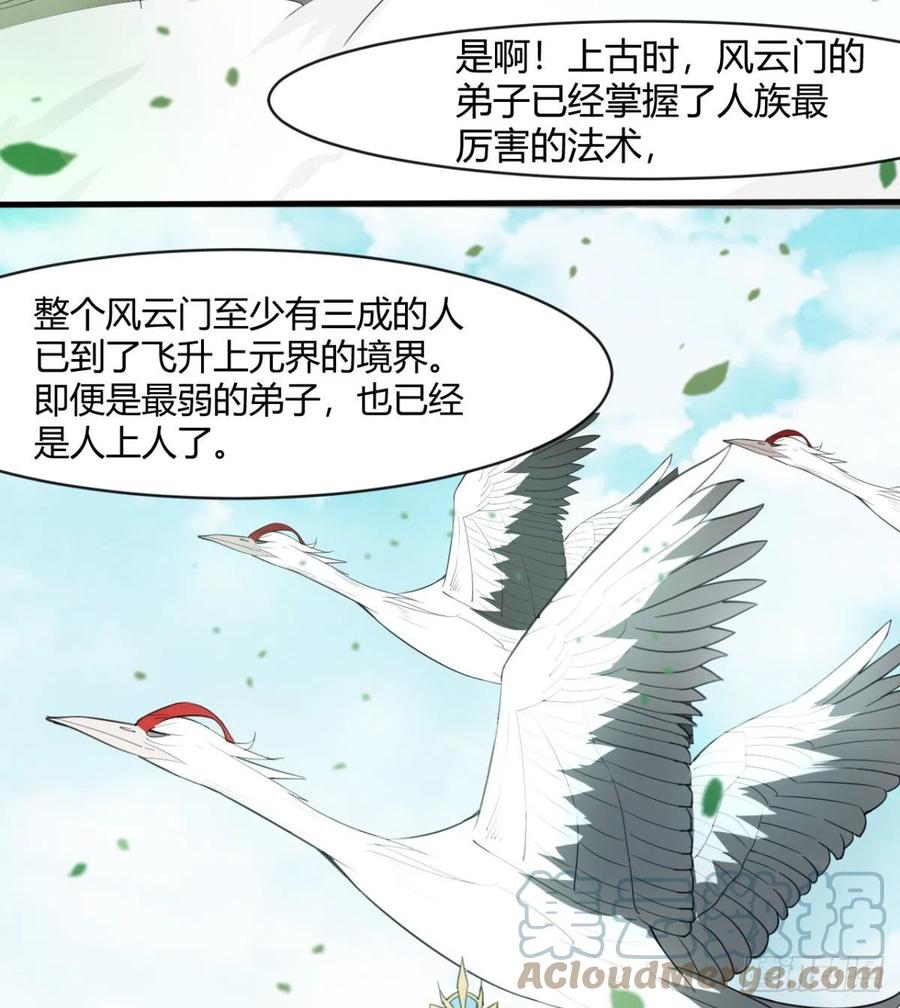 《魔皇师弟实在太专情了》风云门 第16页