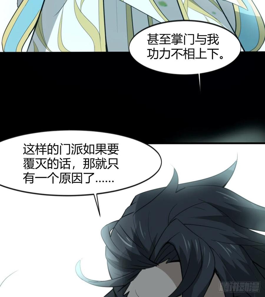 《魔皇师弟实在太专情了》风云门 第18页