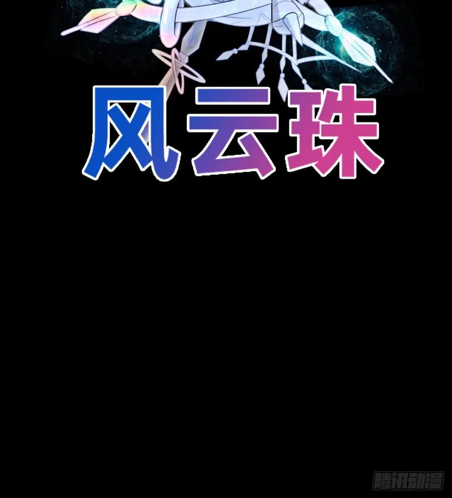《魔皇师弟实在太专情了》风云门 第24页