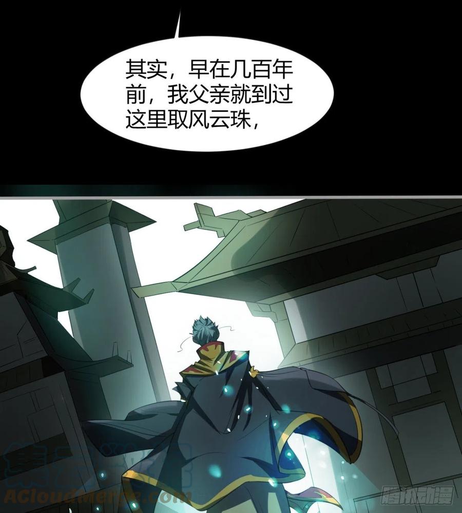《魔皇师弟实在太专情了》风云门 第25页
