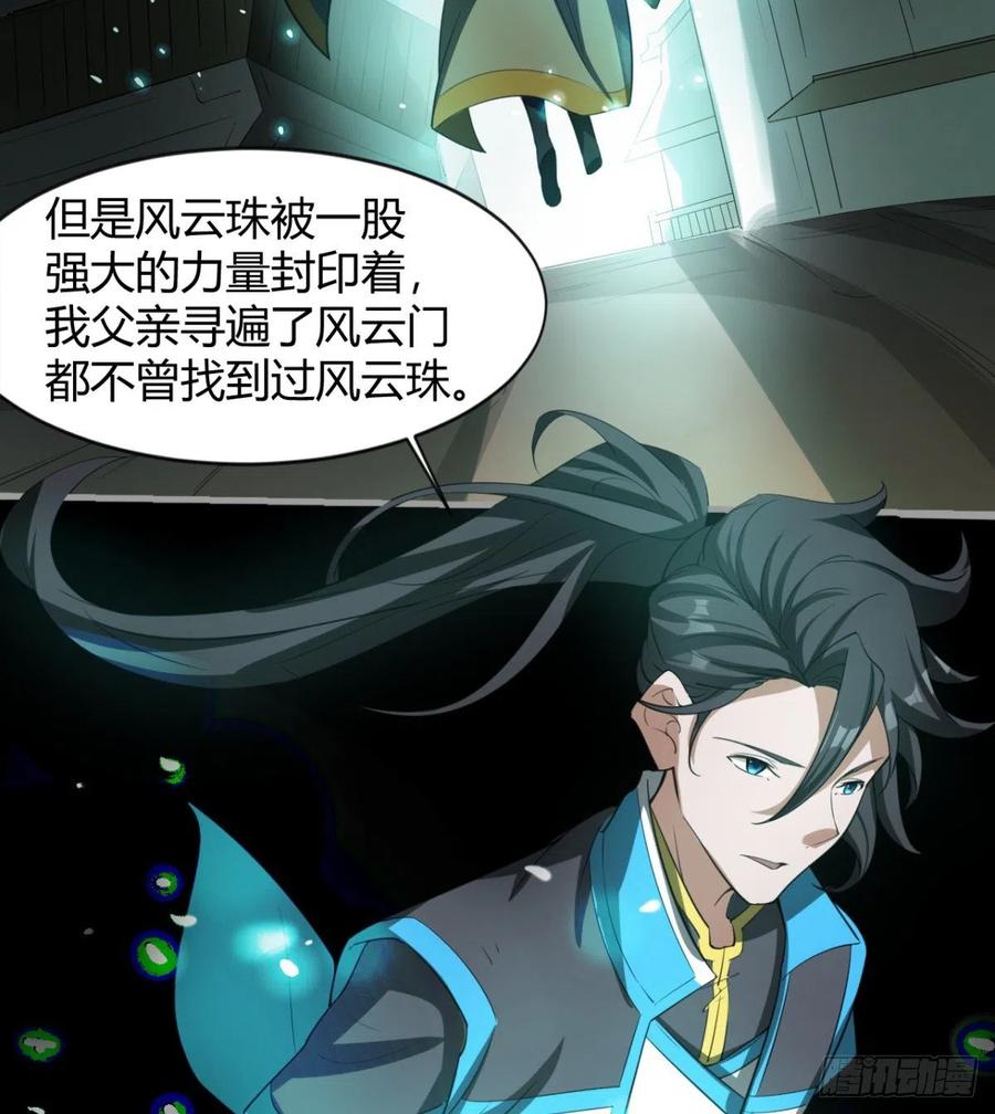 《魔皇师弟实在太专情了》风云门 第26页