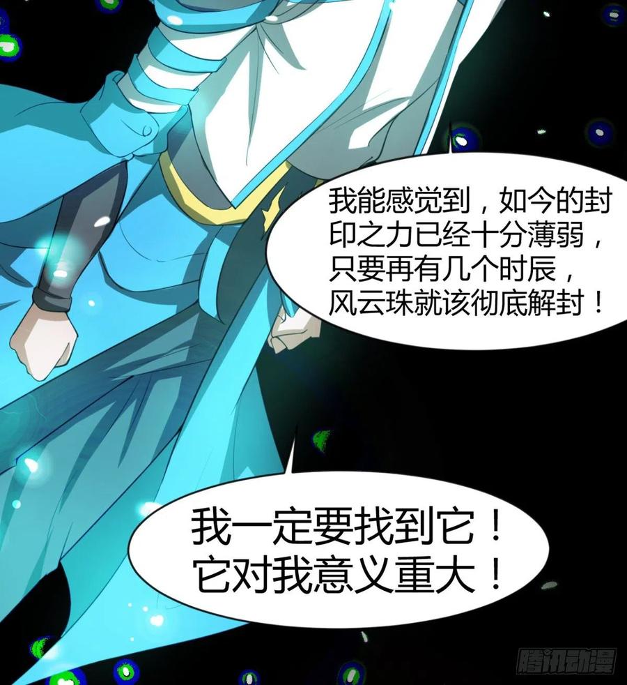 《魔皇师弟实在太专情了》风云门 第27页