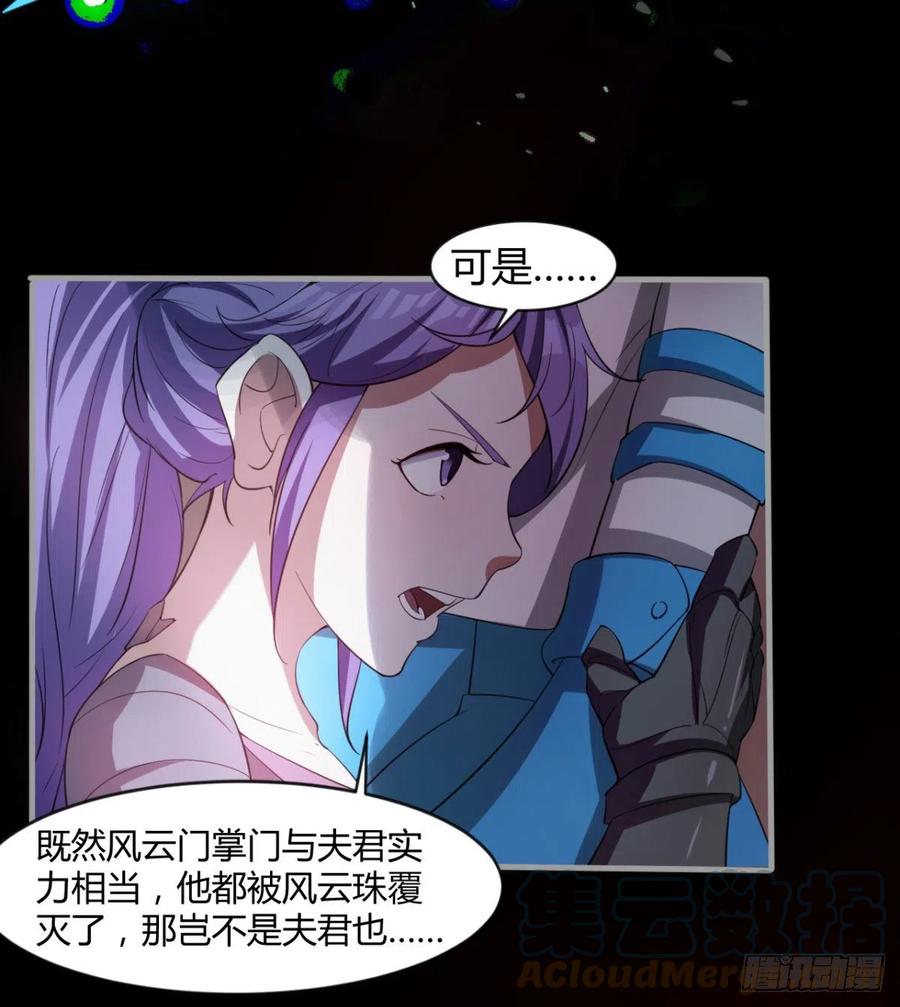 《魔皇师弟实在太专情了》风云门 第28页