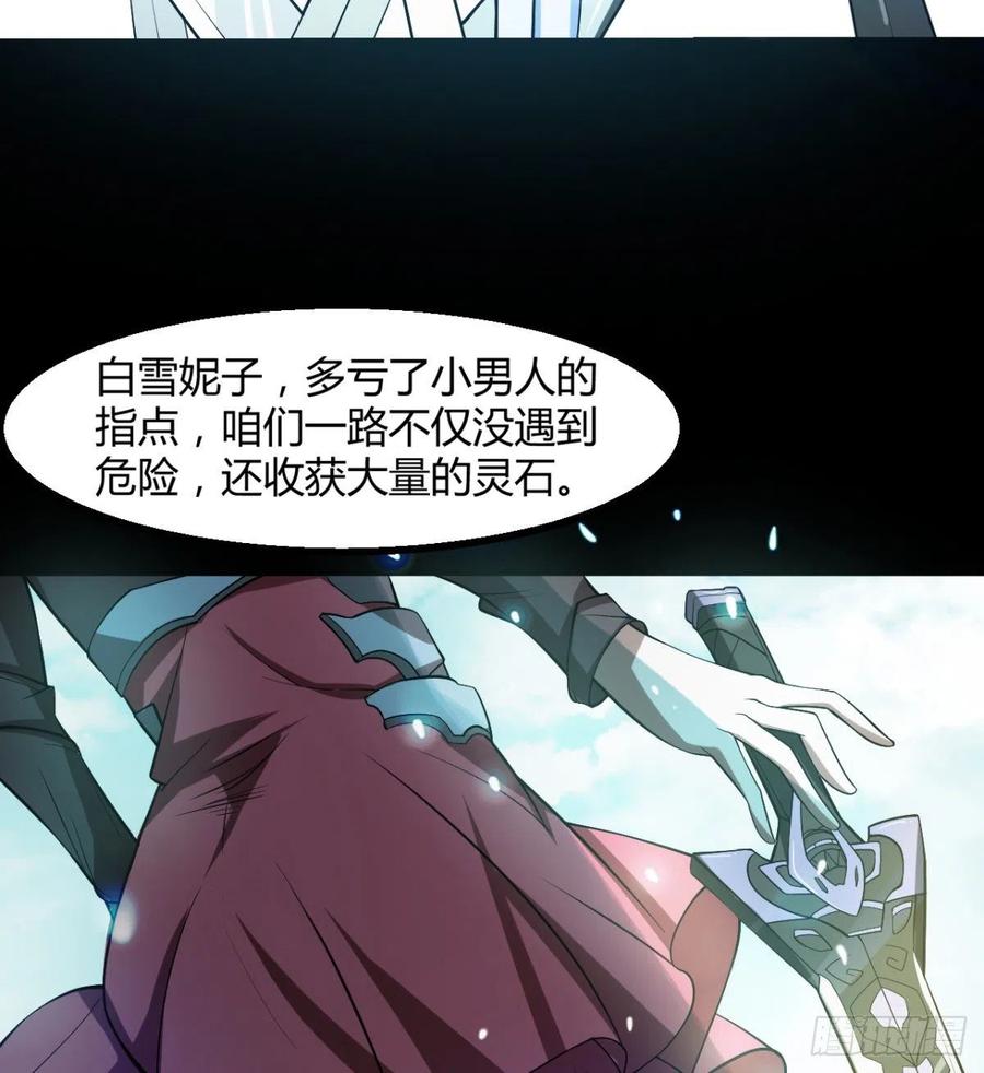 《魔皇师弟实在太专情了》风云门 第38页