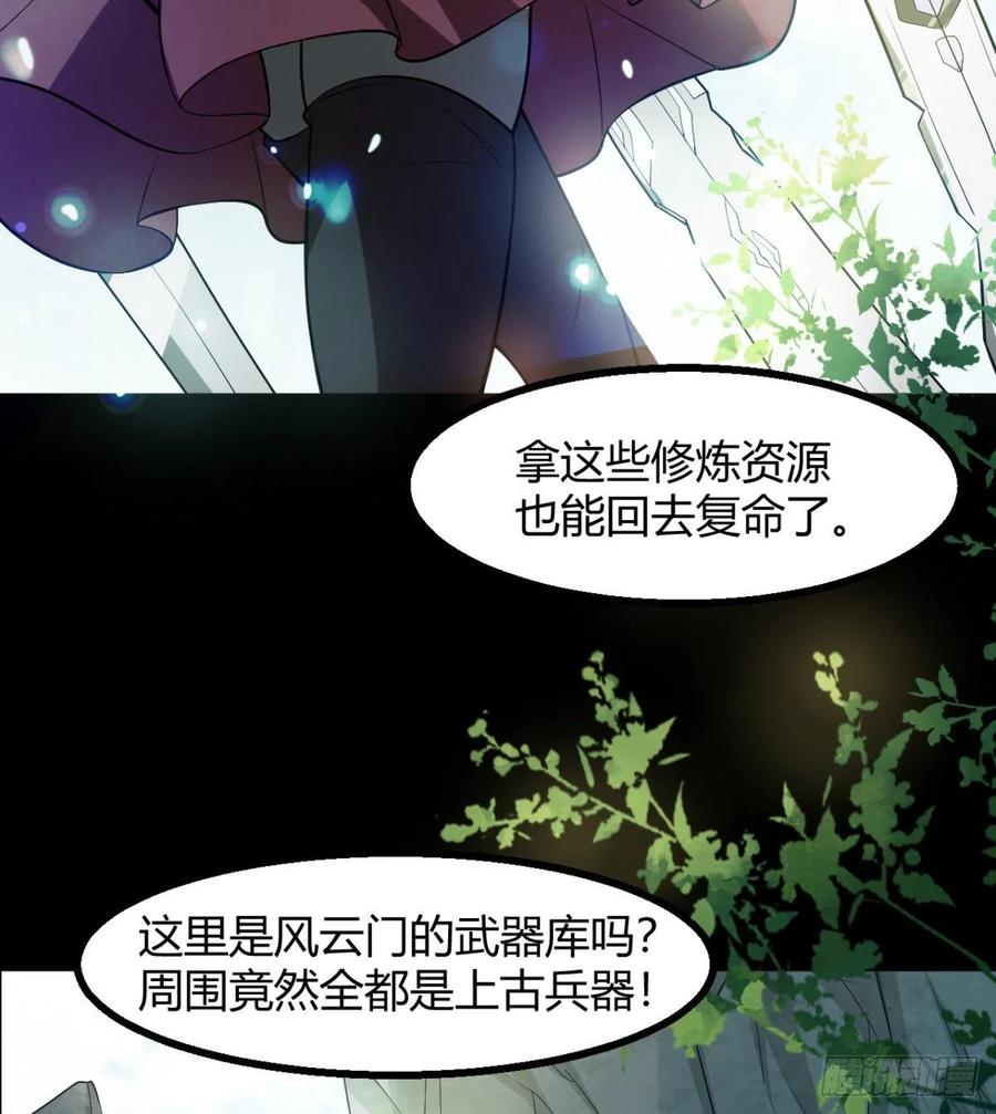 《魔皇师弟实在太专情了》风云门 第39页