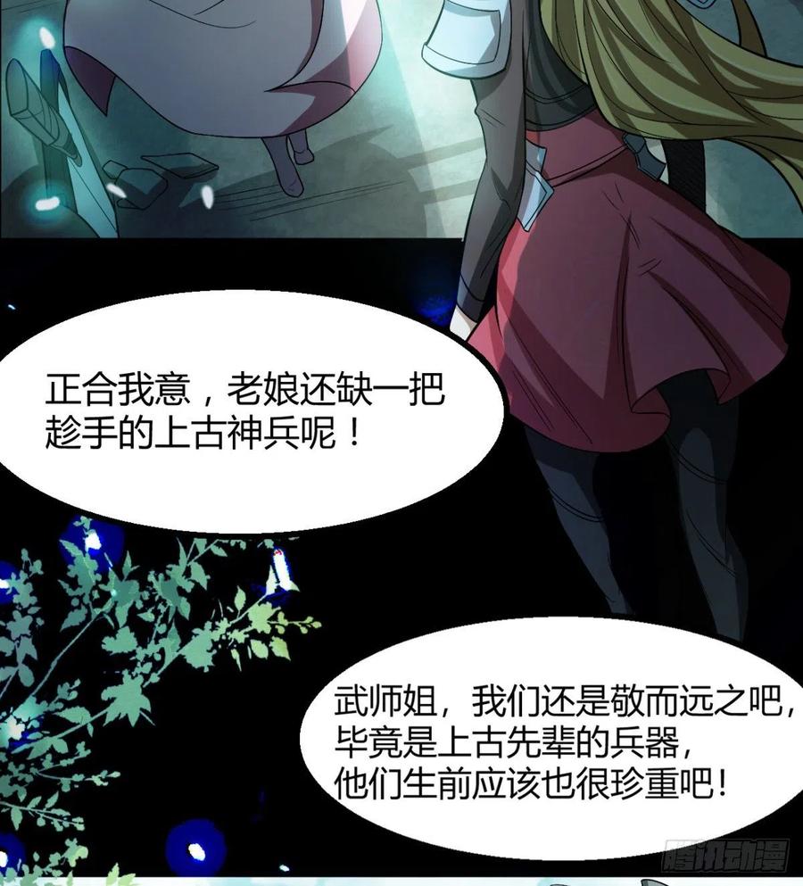 《魔皇师弟实在太专情了》风云门 第41页