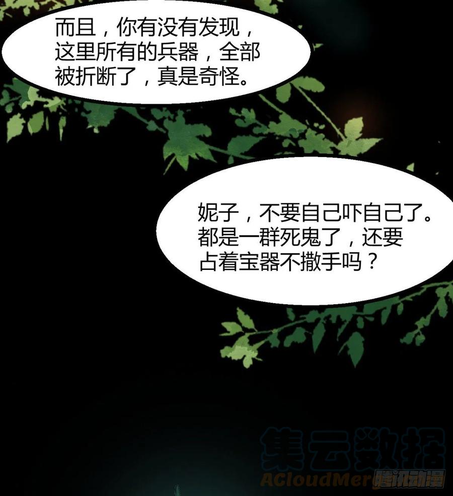 《魔皇师弟实在太专情了》风云门 第43页