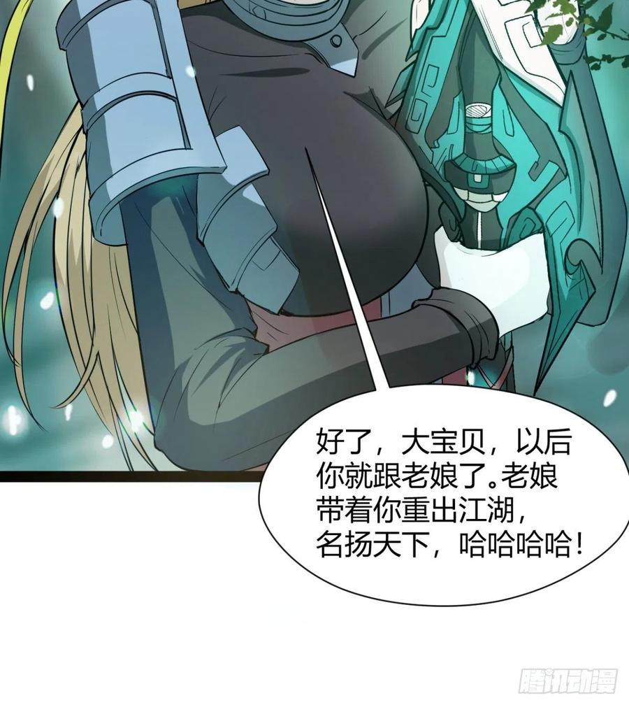 《魔皇师弟实在太专情了》风云门 第47页