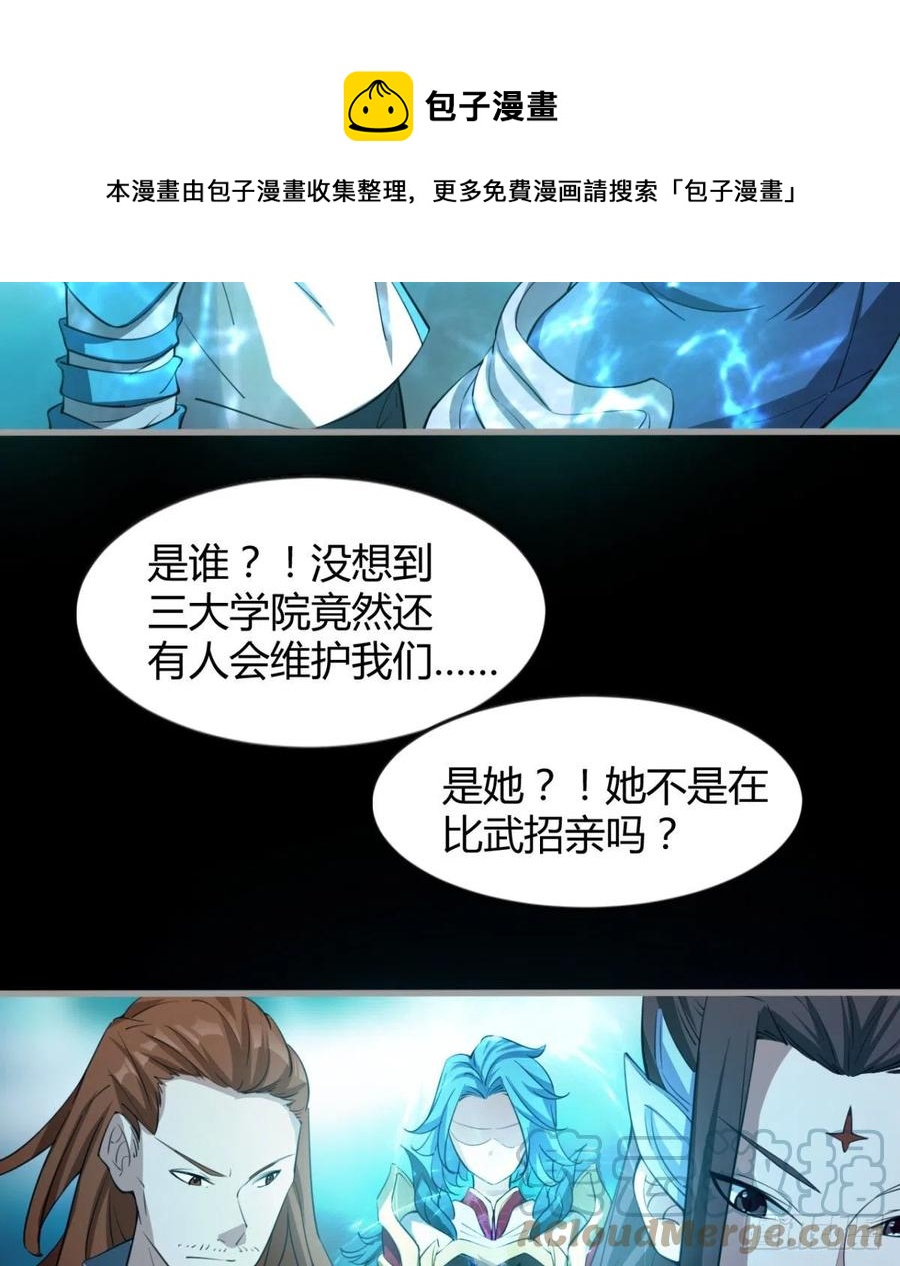 《魔皇师弟实在太专情了》风云门遗迹！ 第13页