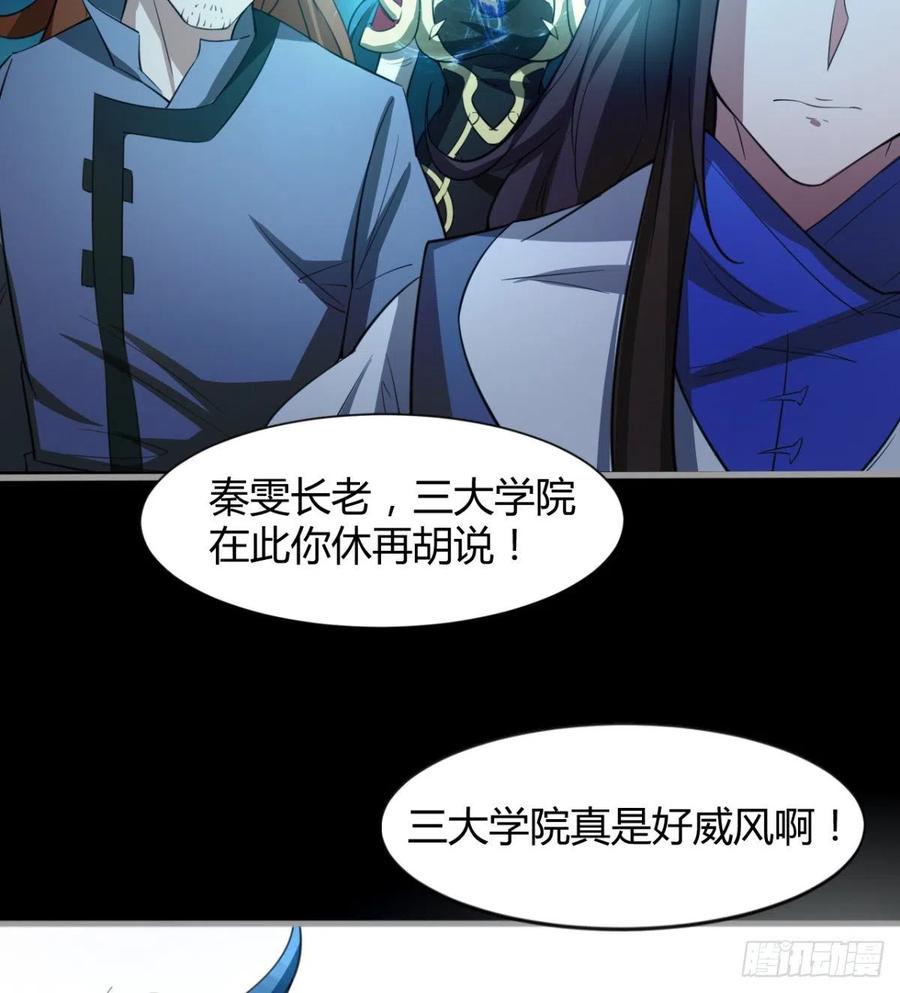 《魔皇师弟实在太专情了》风云门遗迹！ 第14页