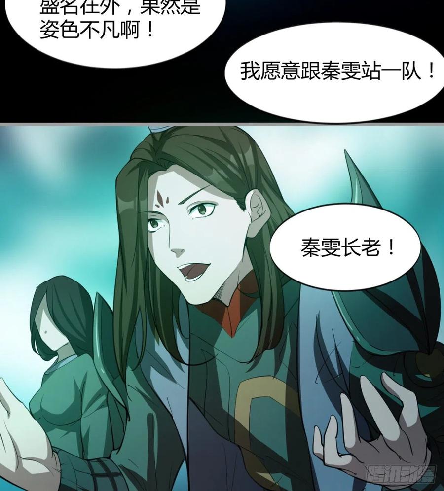 《魔皇师弟实在太专情了》风云门遗迹！ 第17页
