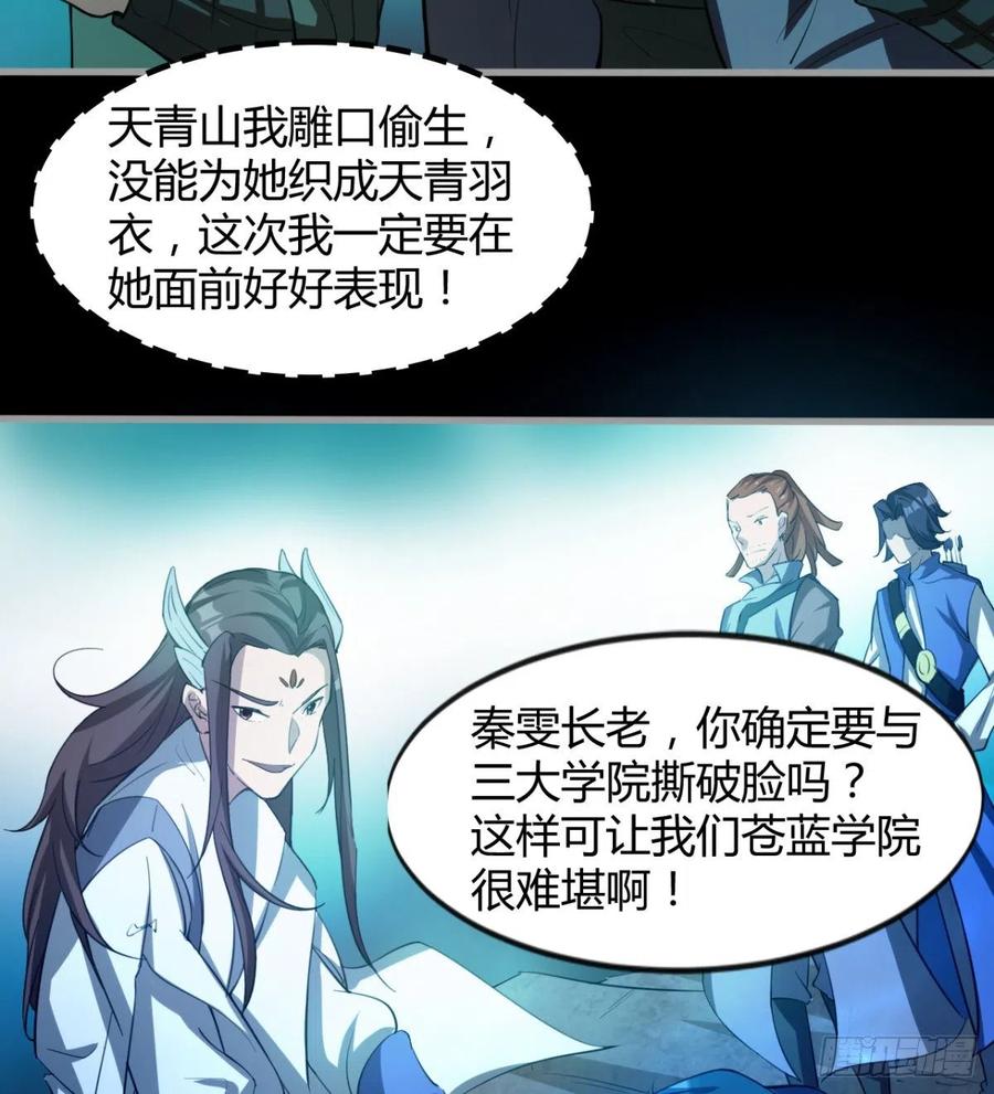 《魔皇师弟实在太专情了》风云门遗迹！ 第18页