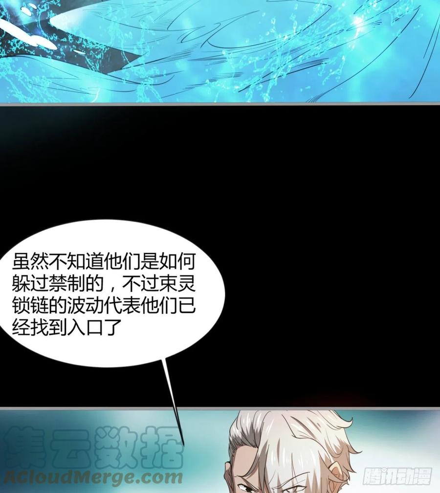 《魔皇师弟实在太专情了》风云门遗迹！ 第46页