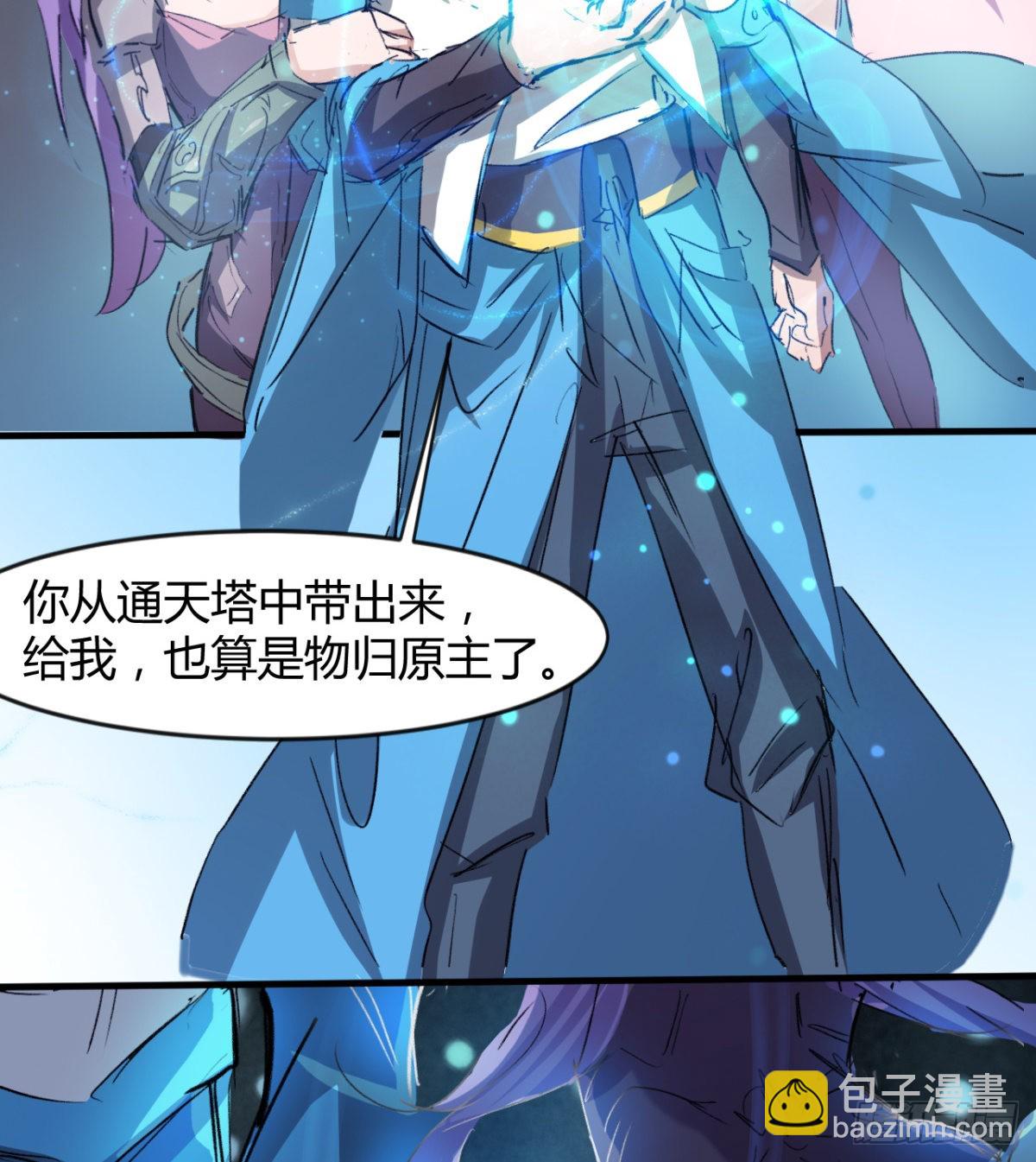 《魔皇师弟实在太专情了》收服风云门 第26页