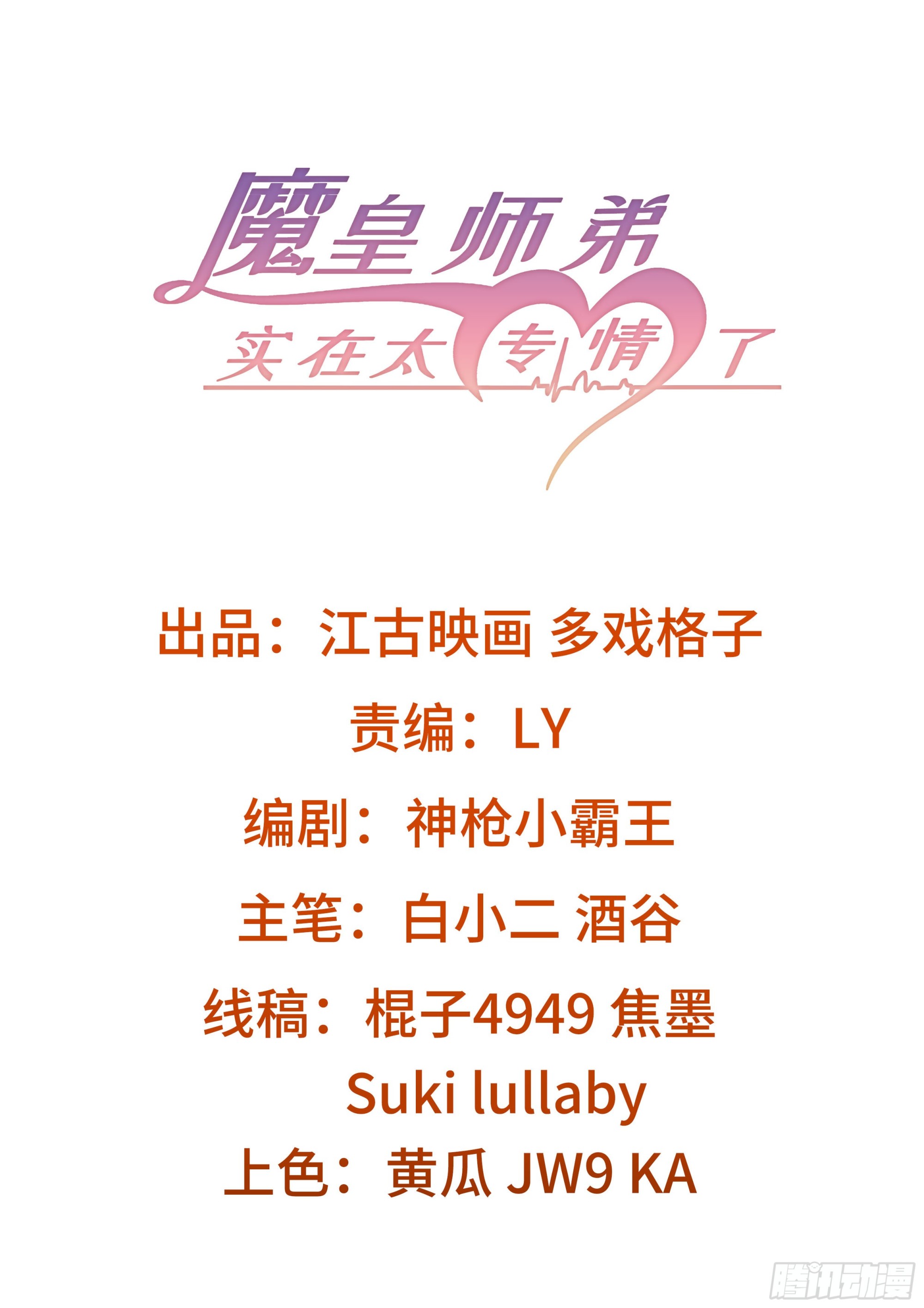 《魔皇师弟实在太专情了》收服风云门 第2页