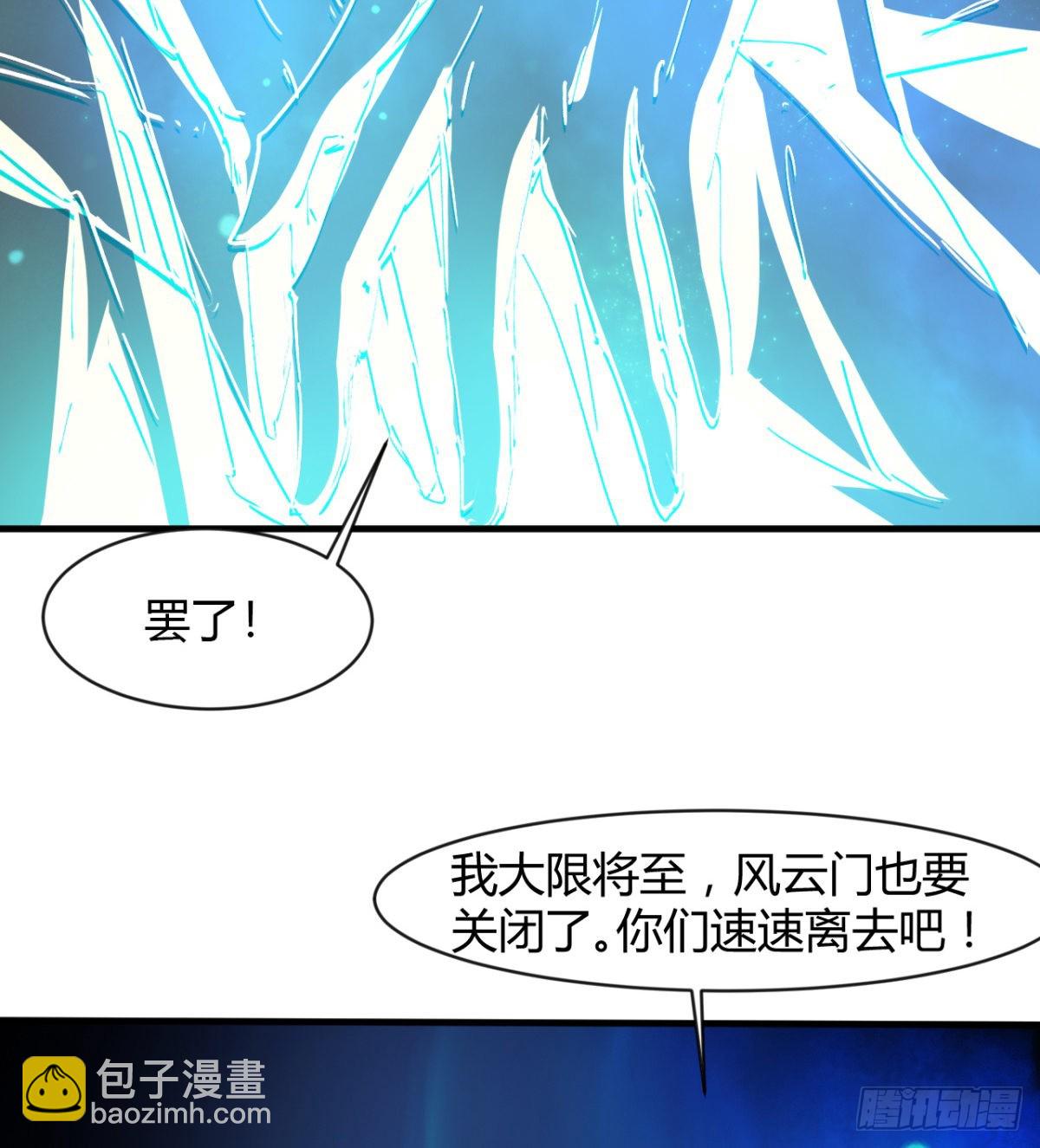 《魔皇师弟实在太专情了》收服风云门 第30页