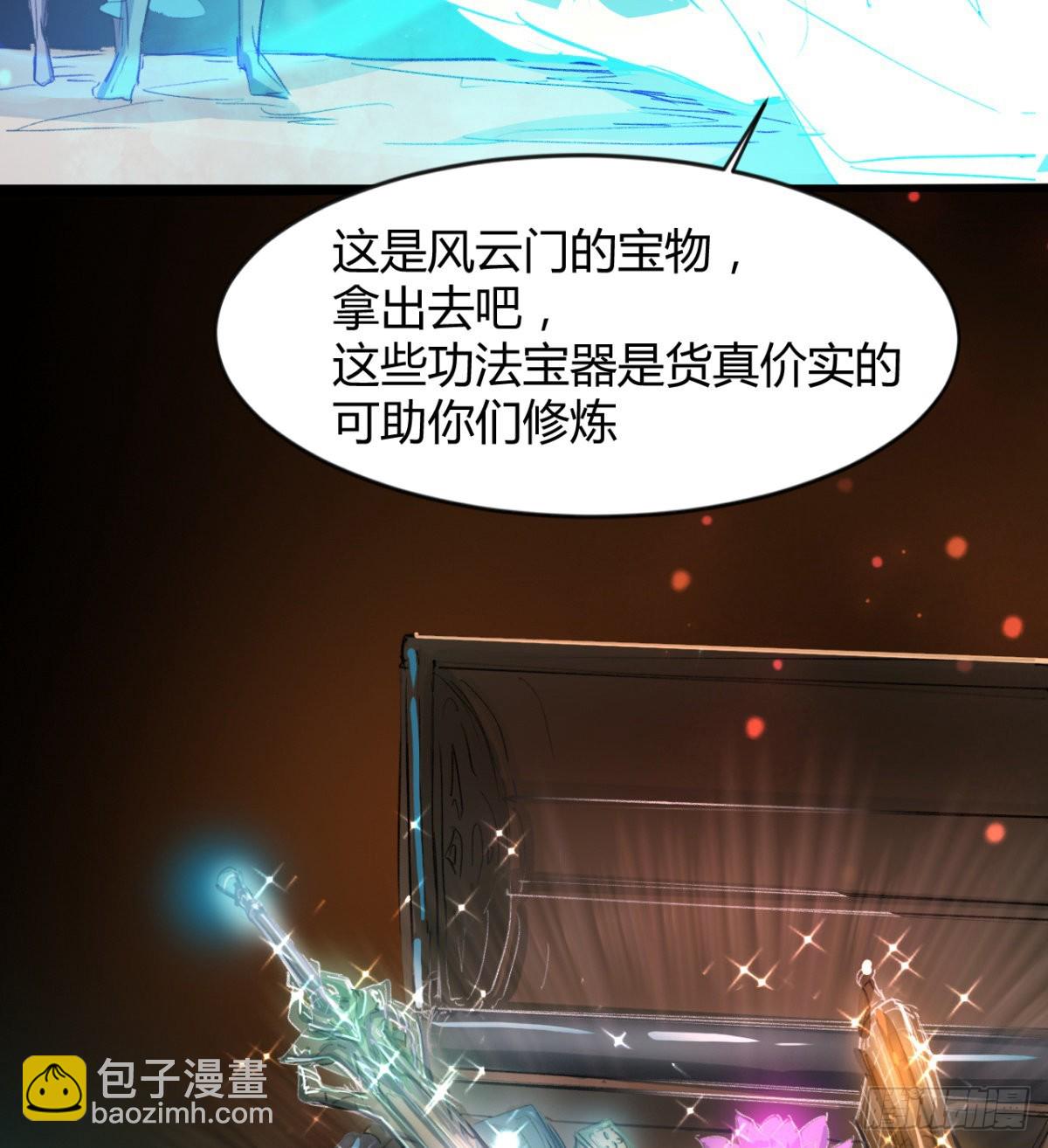 《魔皇师弟实在太专情了》收服风云门 第32页