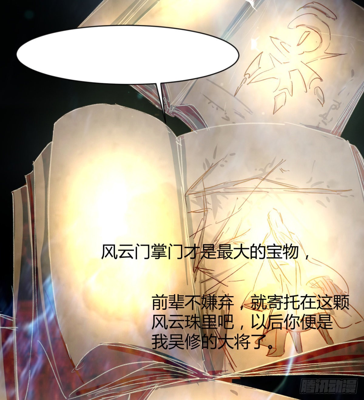 《魔皇师弟实在太专情了》收服风云门 第34页