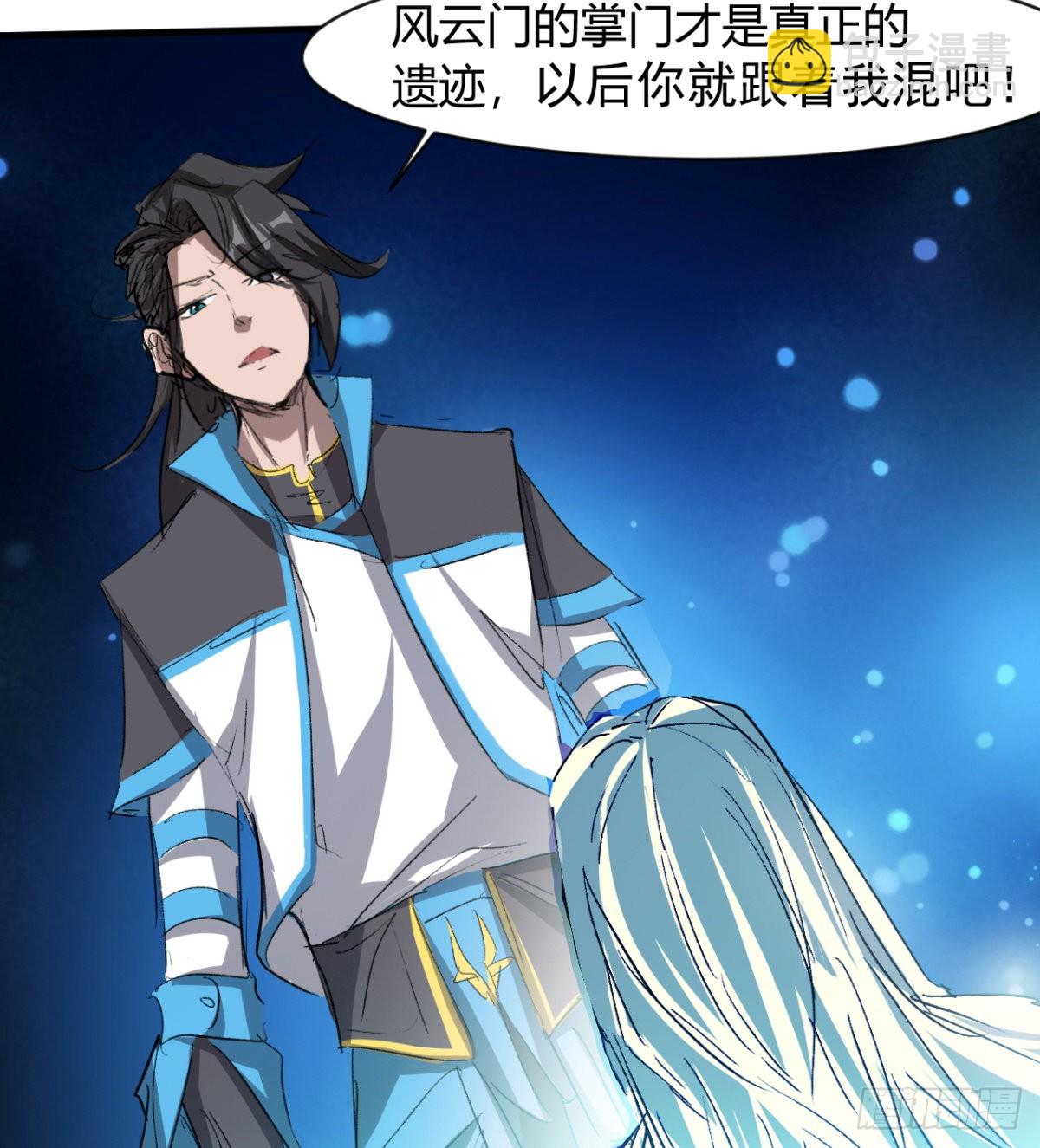 《魔皇师弟实在太专情了》收服风云门 第37页