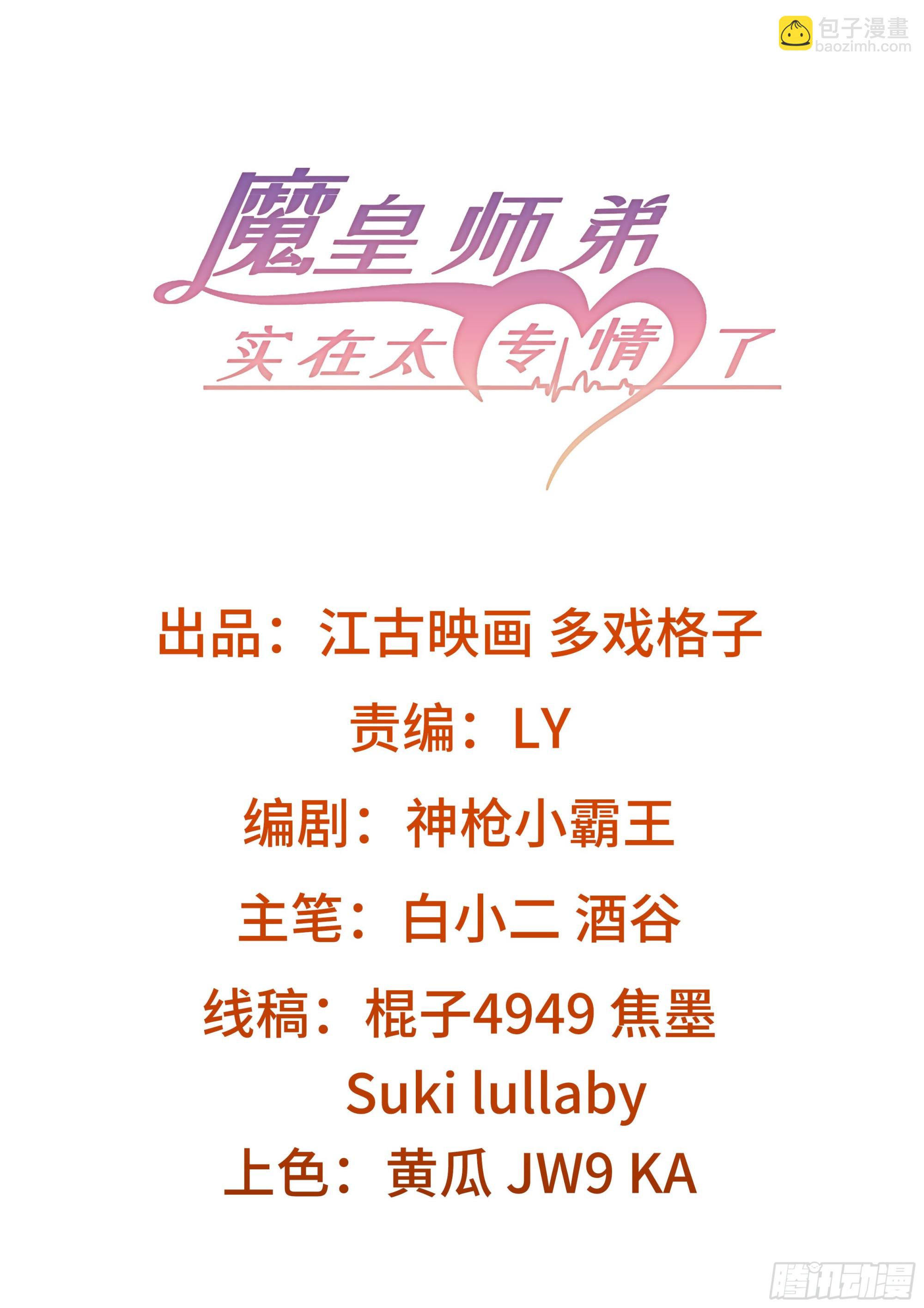 《魔皇师弟实在太专情了》风云门过往 第2页
