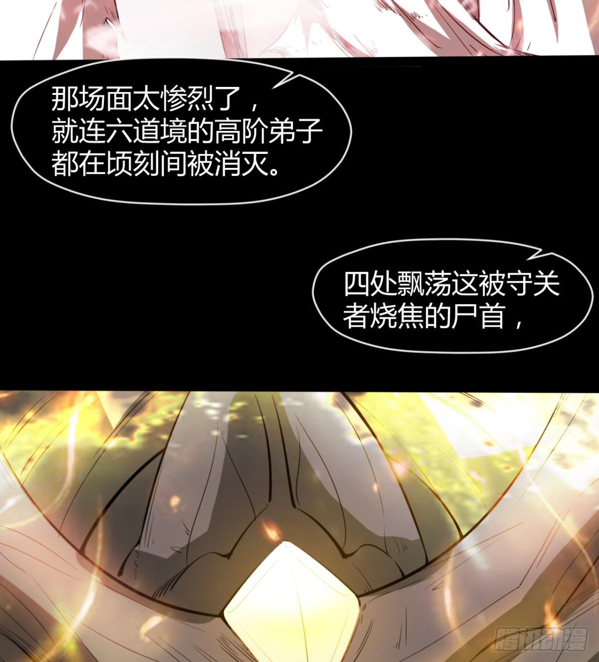 《魔皇师弟实在太专情了》风云门过往 第31页