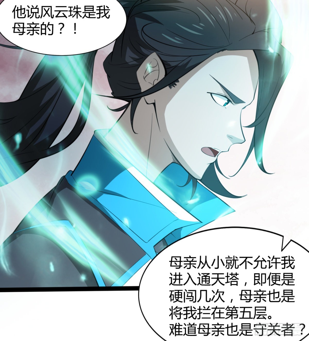 《魔皇师弟实在太专情了》风云门过往 第38页