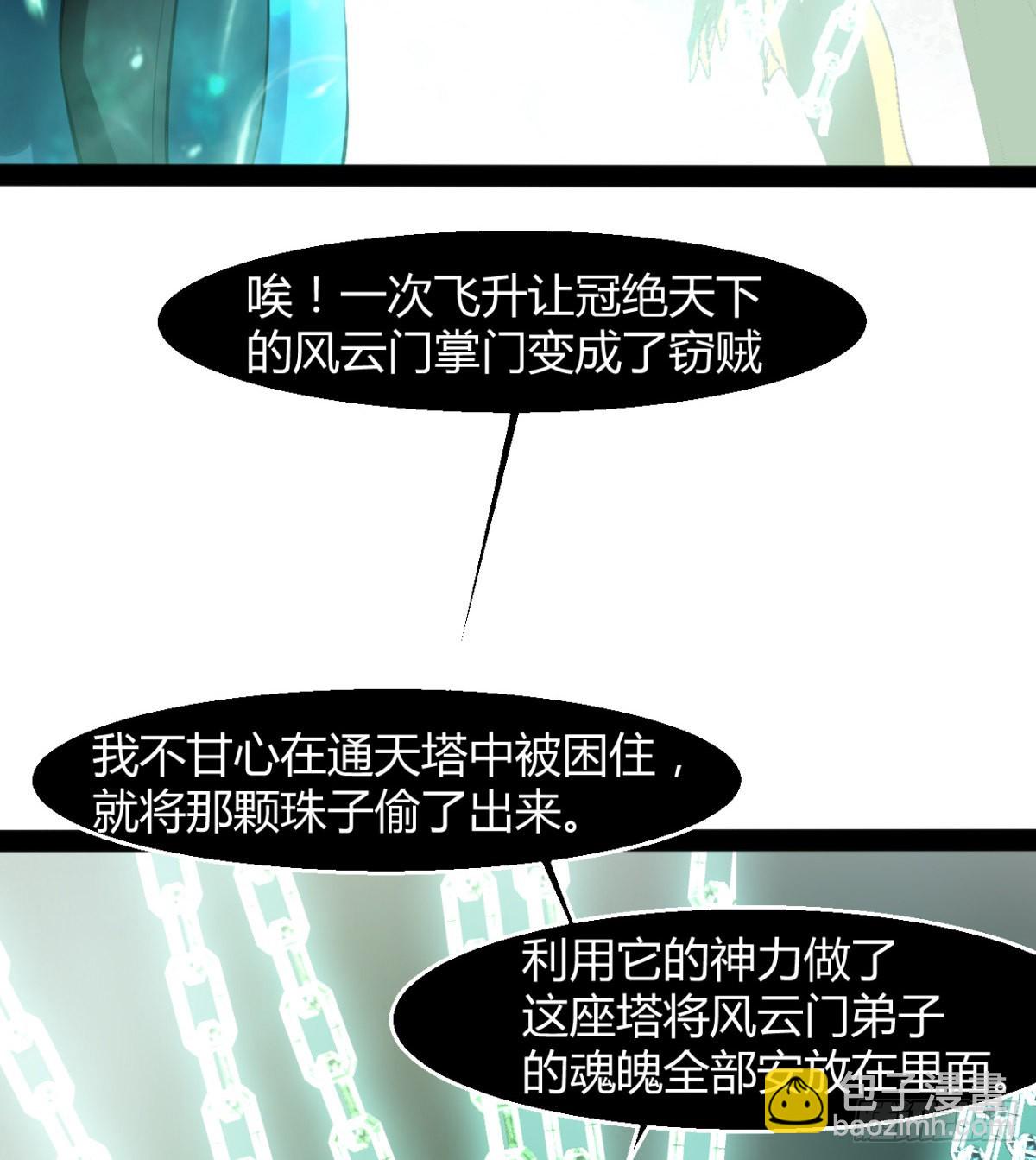 《魔皇师弟实在太专情了》风云门过往 第44页