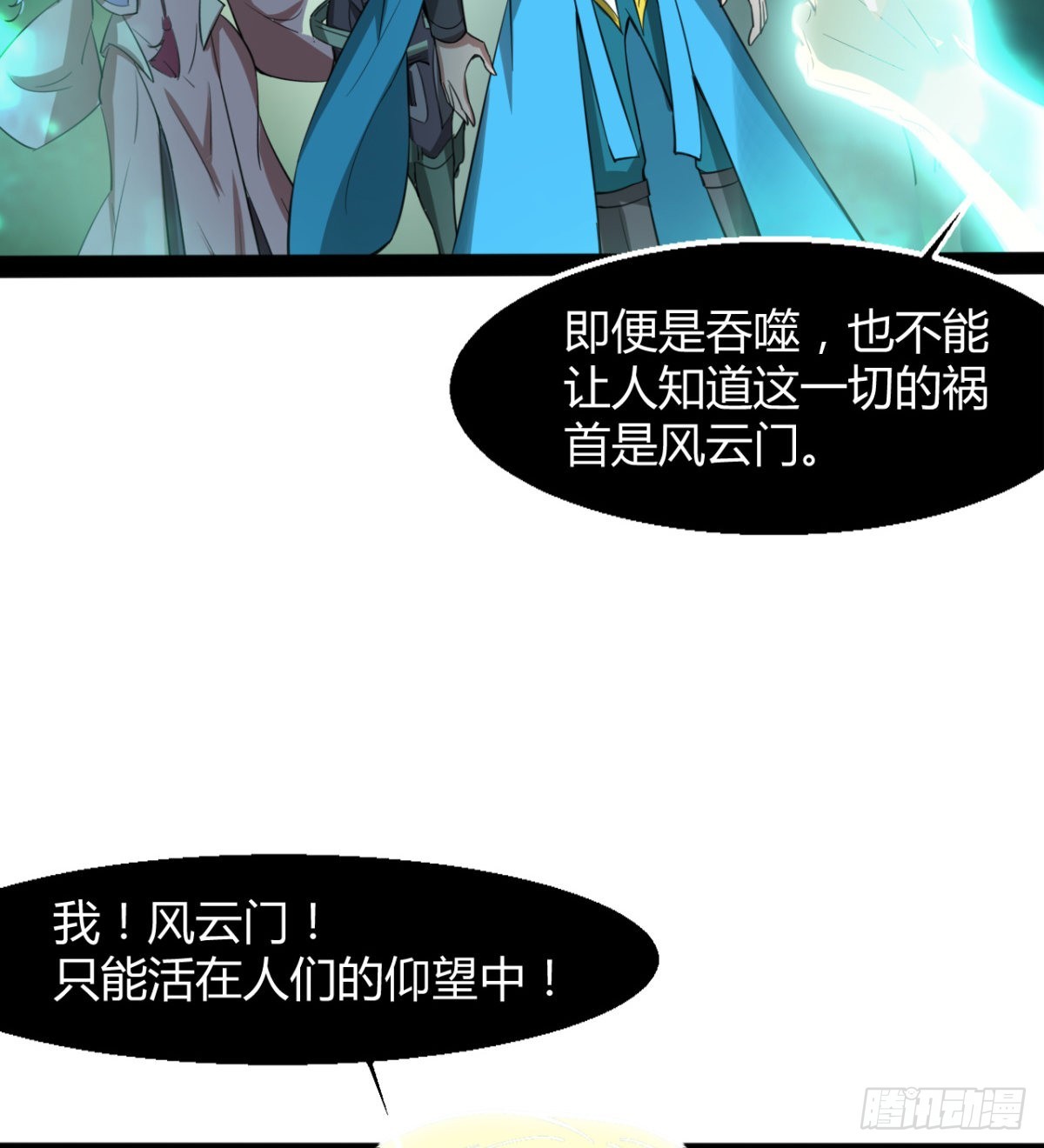 《魔皇师弟实在太专情了》风云门过往 第50页