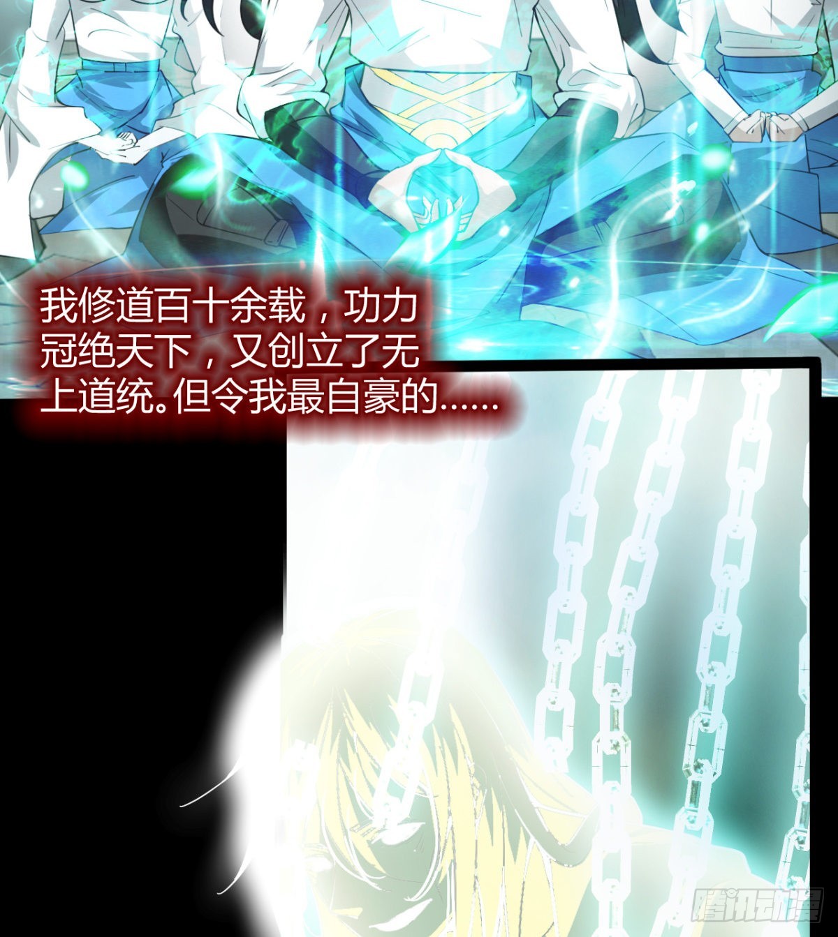《魔皇师弟实在太专情了》风云门过往 第6页