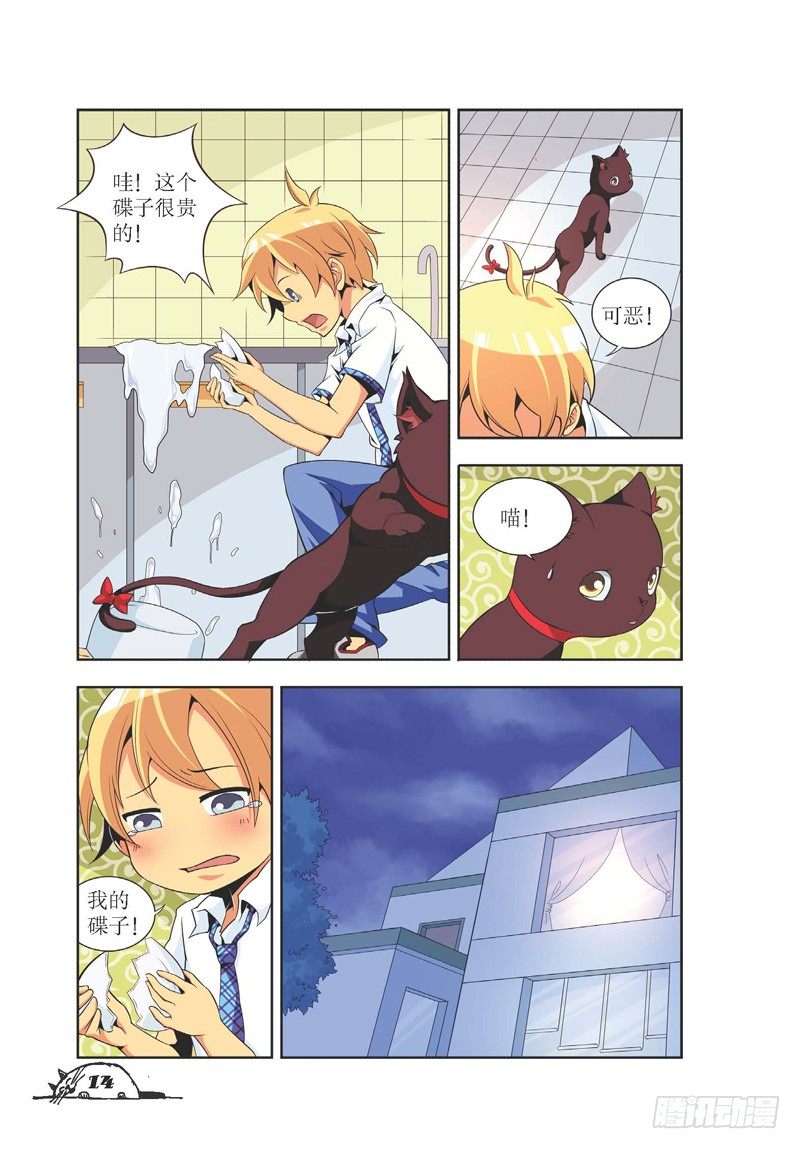 《猫的诱惑·漫画版》第2话 第1页