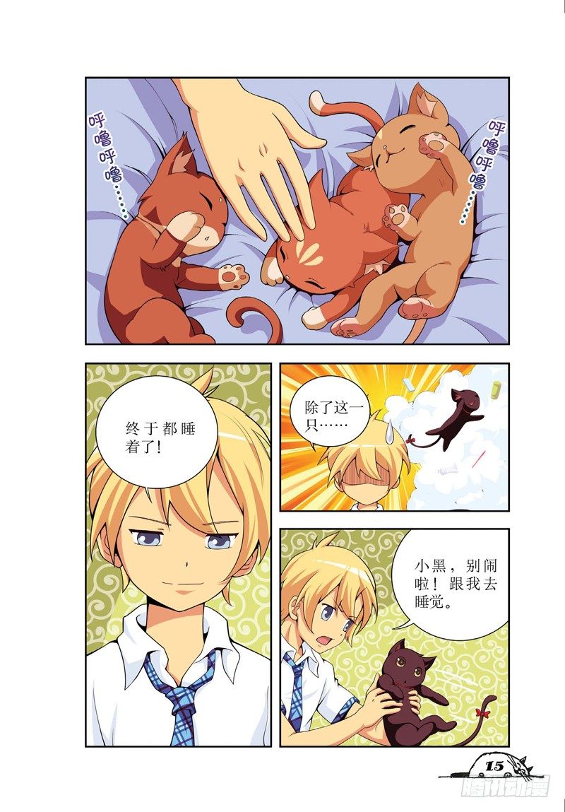 《猫的诱惑·漫画版》第2话 第2页