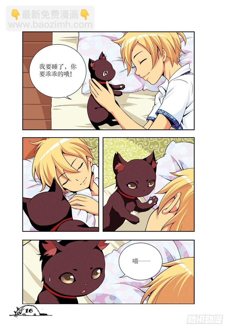 《猫的诱惑·漫画版》第2话 第3页