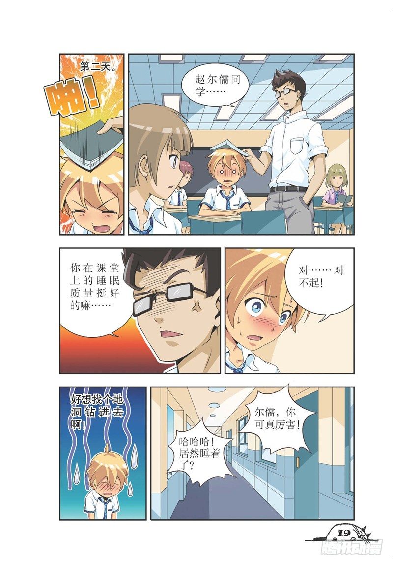 《猫的诱惑·漫画版》第2话 第6页