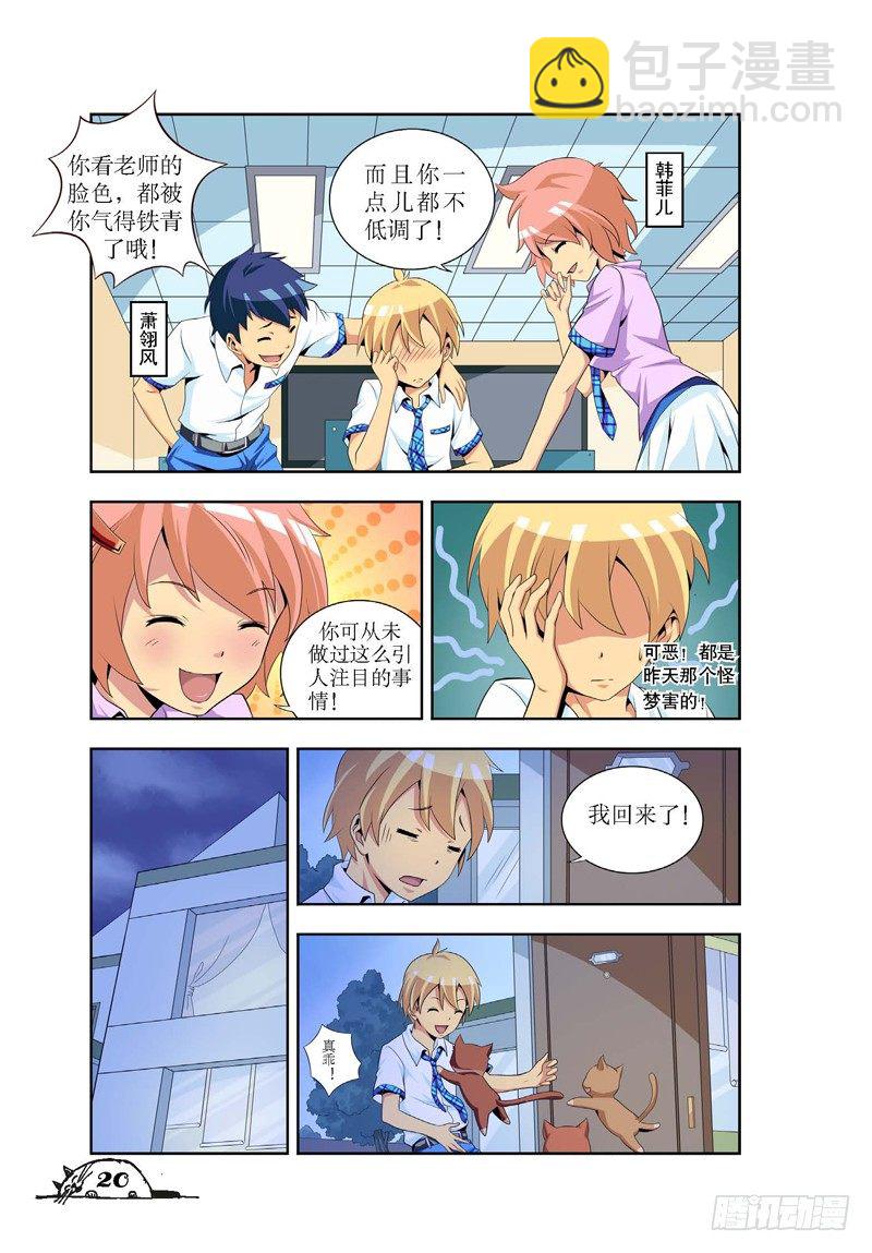 《猫的诱惑·漫画版》第2话 第7页