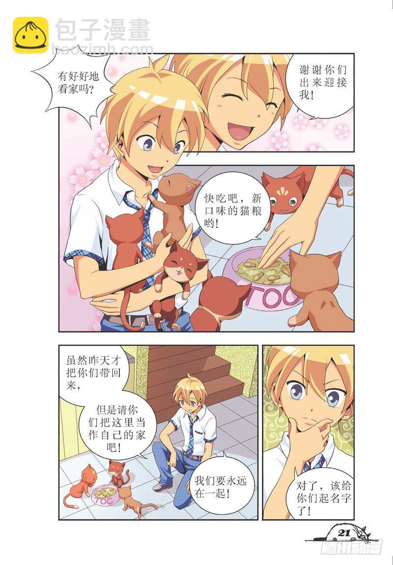 《猫的诱惑·漫画版》第2话 第8页