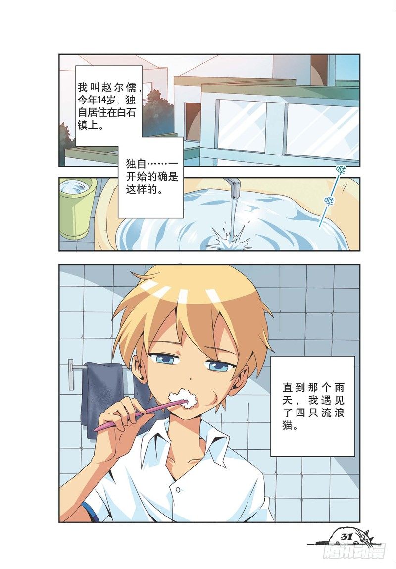 《猫的诱惑·漫画版》第4话 第2页