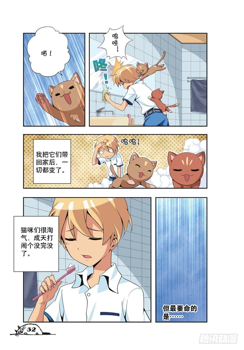 《猫的诱惑·漫画版》第4话 第3页