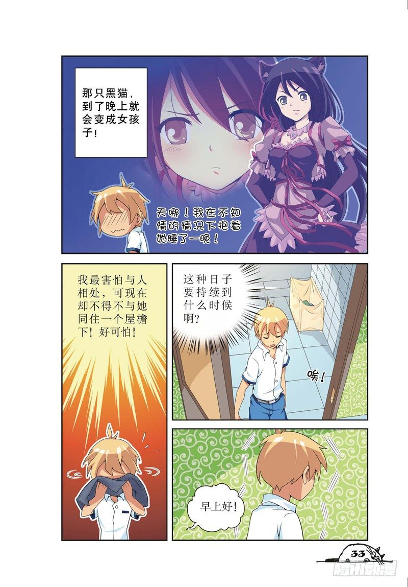 《猫的诱惑·漫画版》第4话 第4页