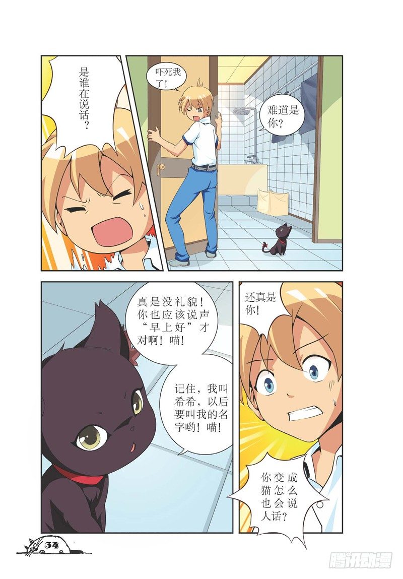 《猫的诱惑·漫画版》第4话 第5页